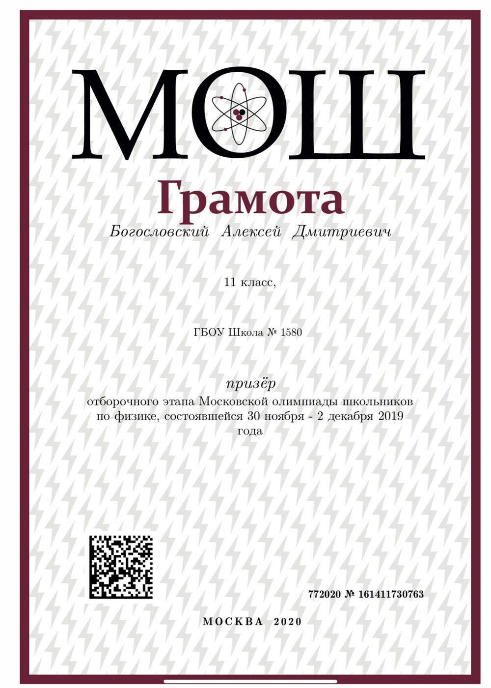 МОШ, отборочный этап, 11 класс