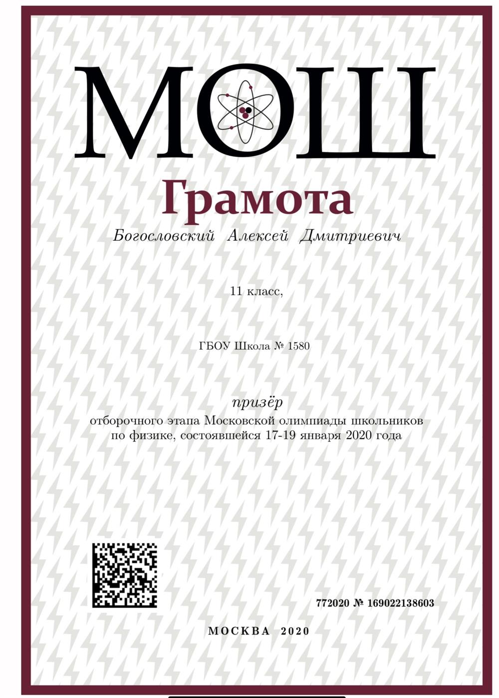 МОШ,отборочный этап, 11 класс