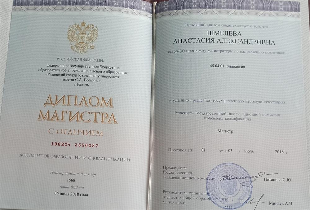 Диплом магистра 