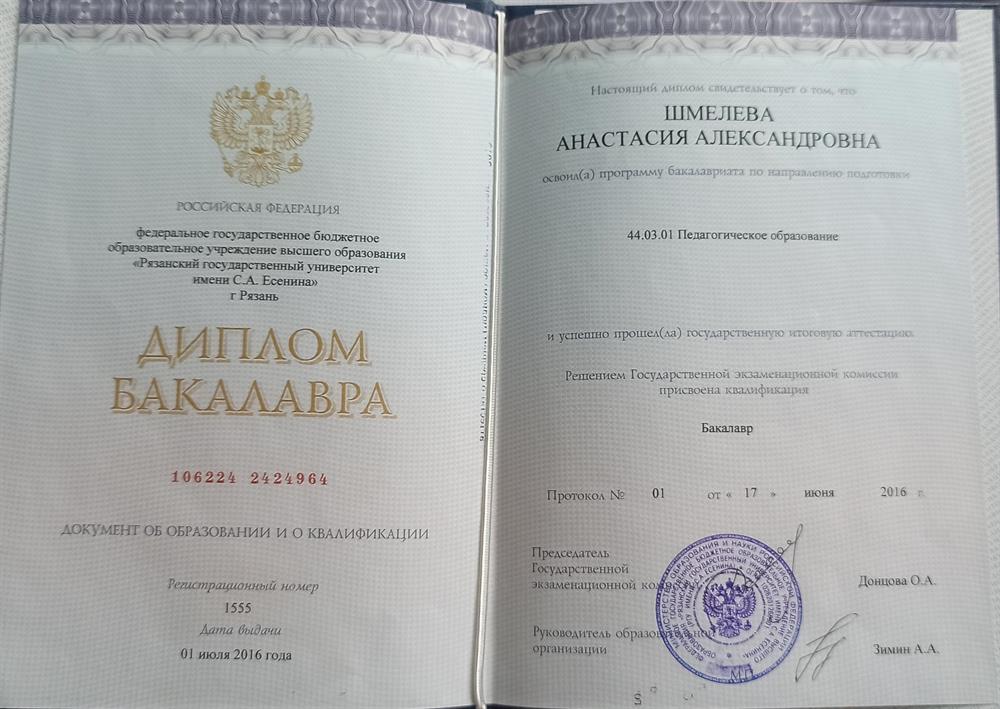 Диплом бакалавра