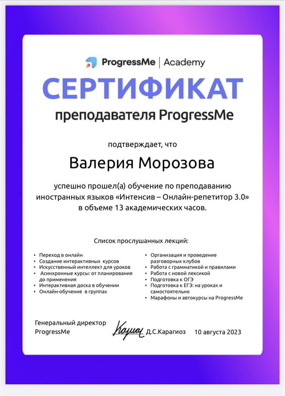 Сертификат Онлайн-интенсив для преподавателей 