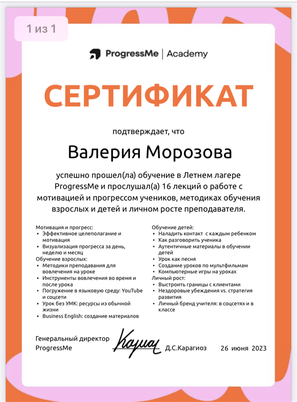 Сертификат Обучение в Летнем лагере для преподавателей 