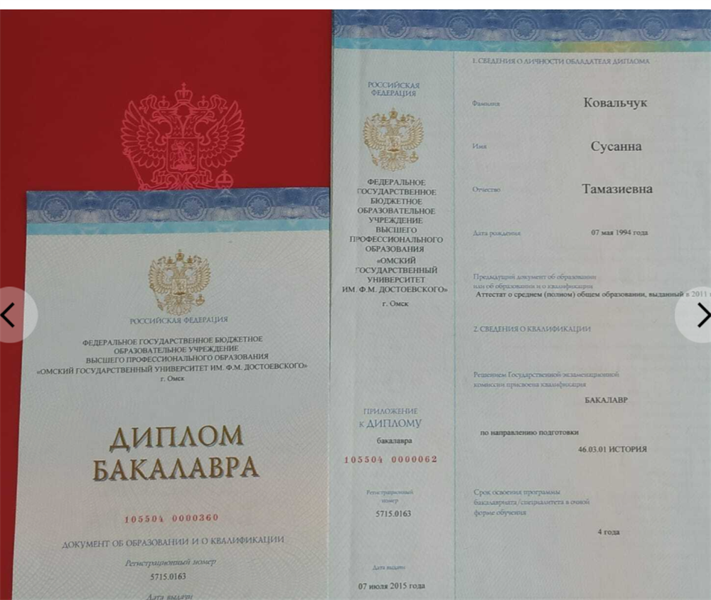 Диплом бакалавра