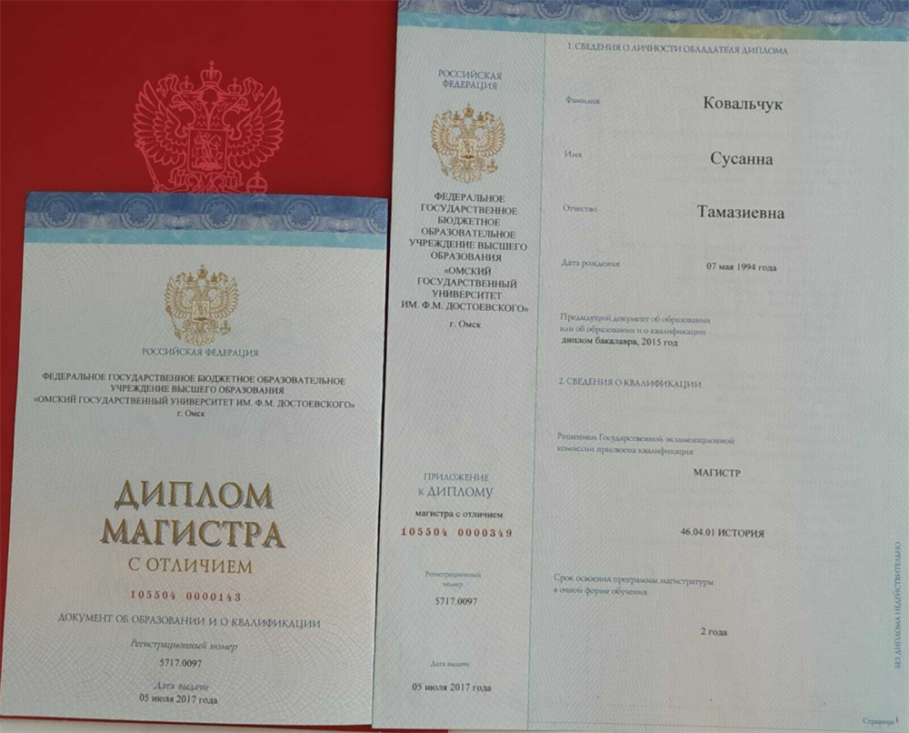 Диплом магистра