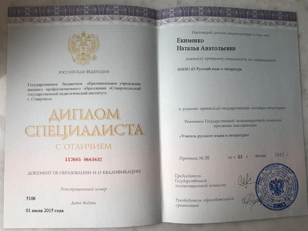 Диплом специалиста с отличием 