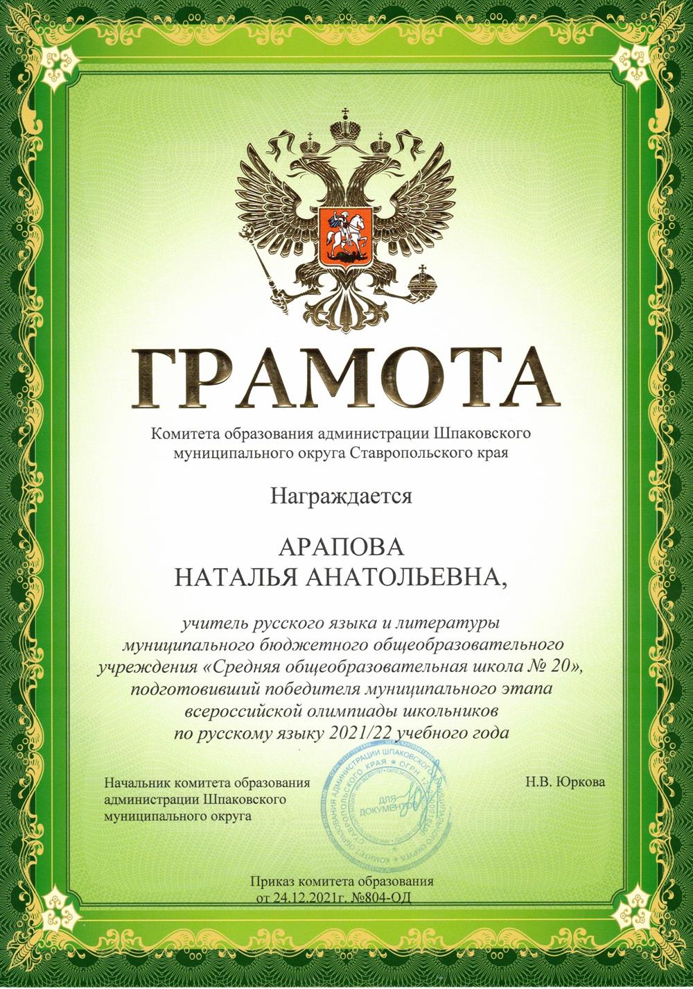 Грамота. Подготовка победителя 