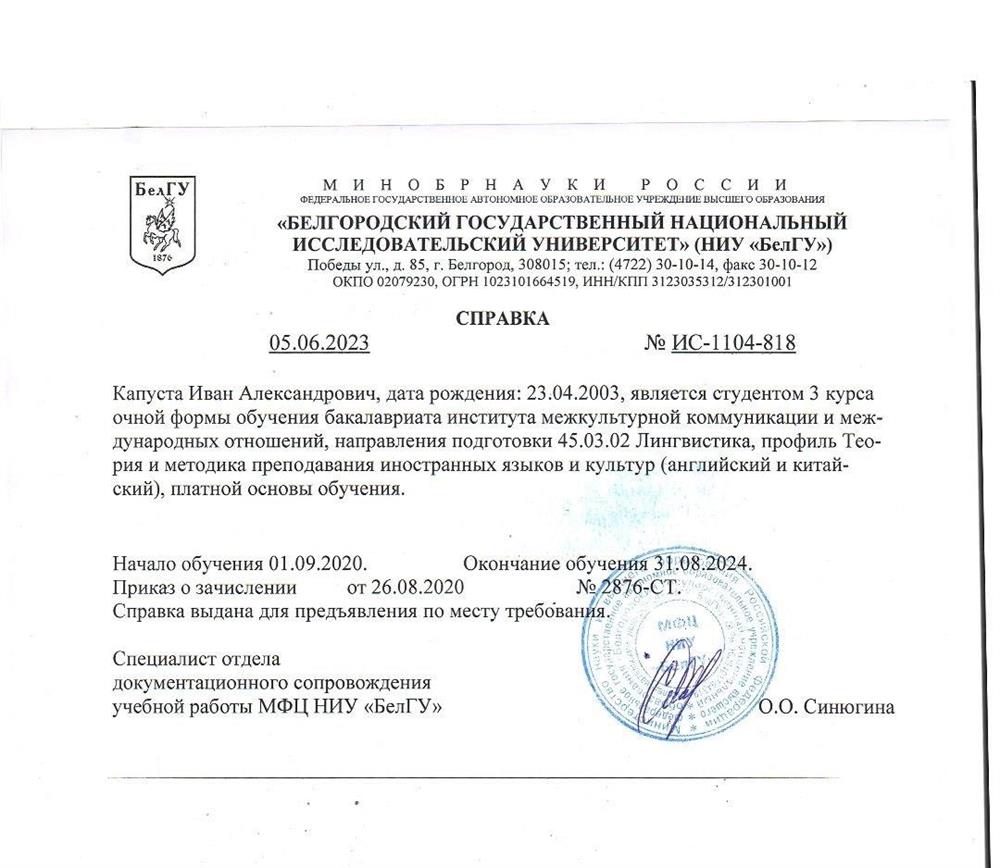 Справка с места учебы