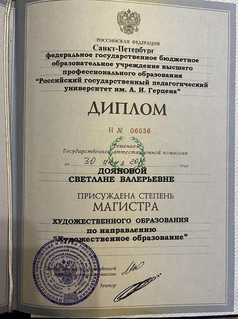 Диплом об окончании Магистратуры РГПУ им.Герцена 
