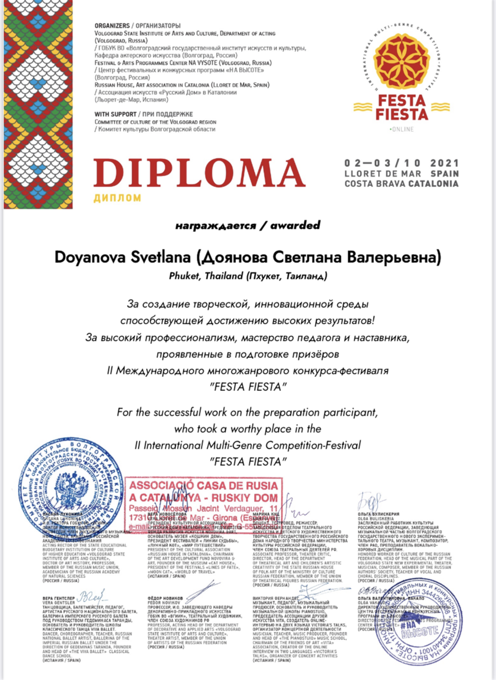 Диплом. II Международный многожанровый фестиваль Festa Fiesta