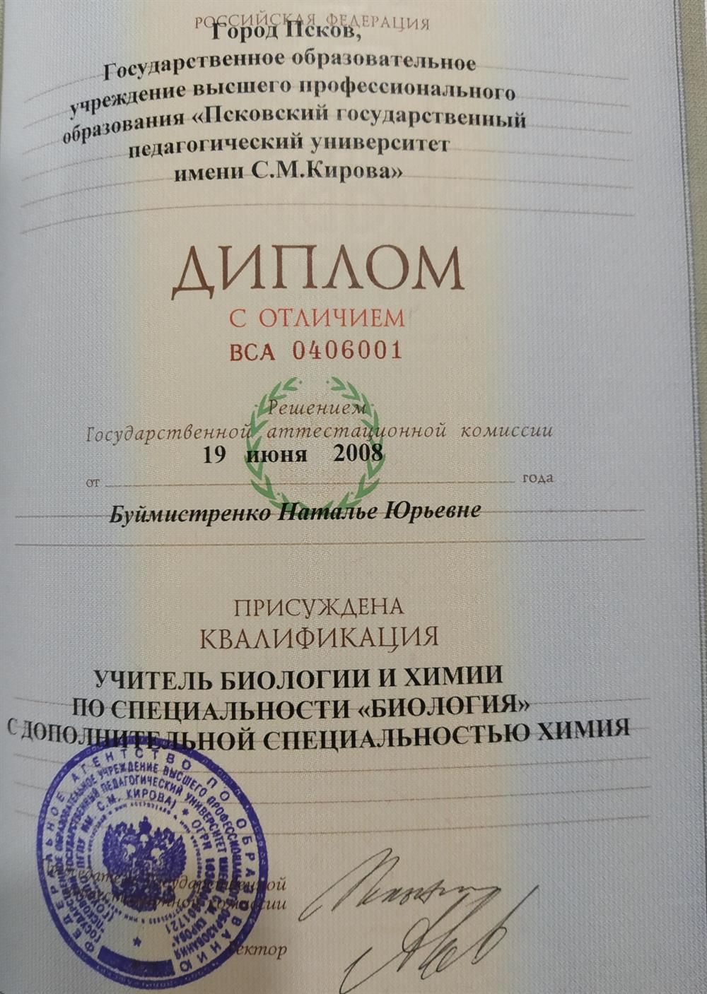 Диплом учителя биологии и химии