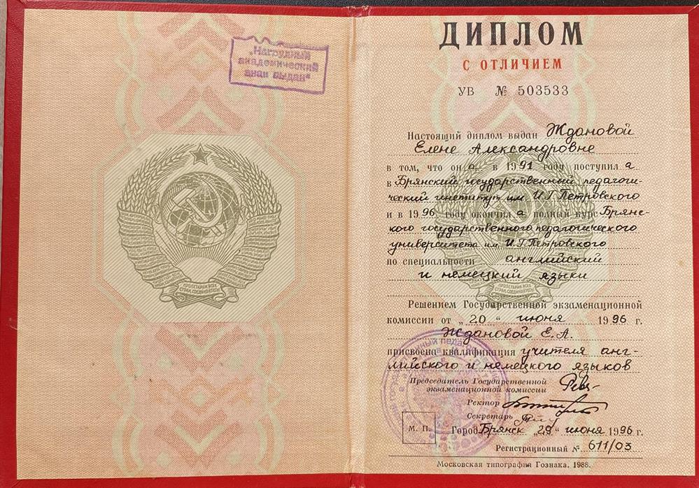 Диплом 