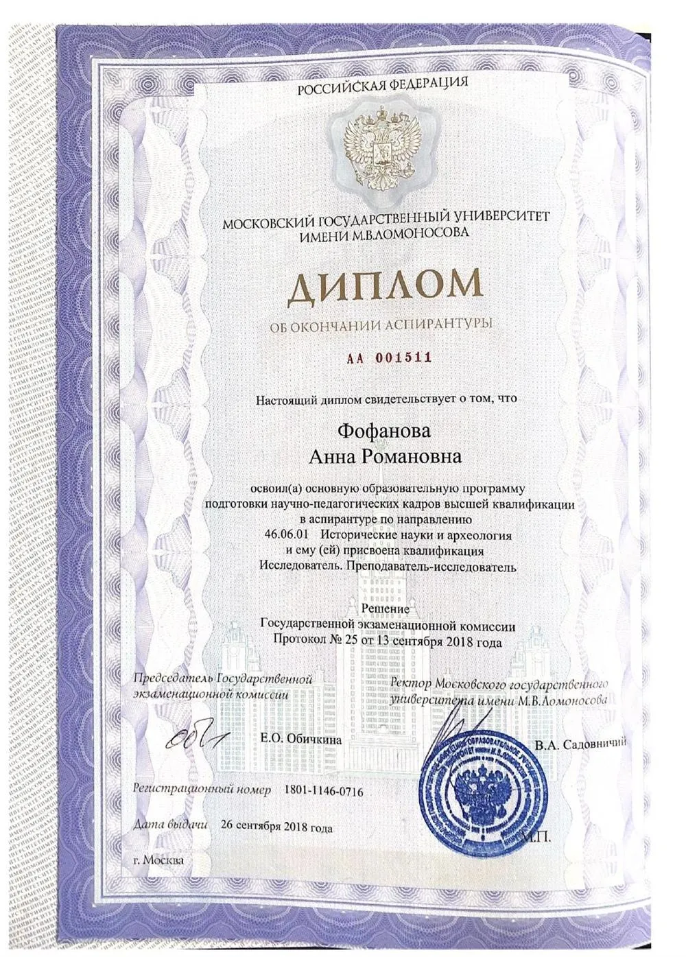 Диплом об окончании аспирантуры