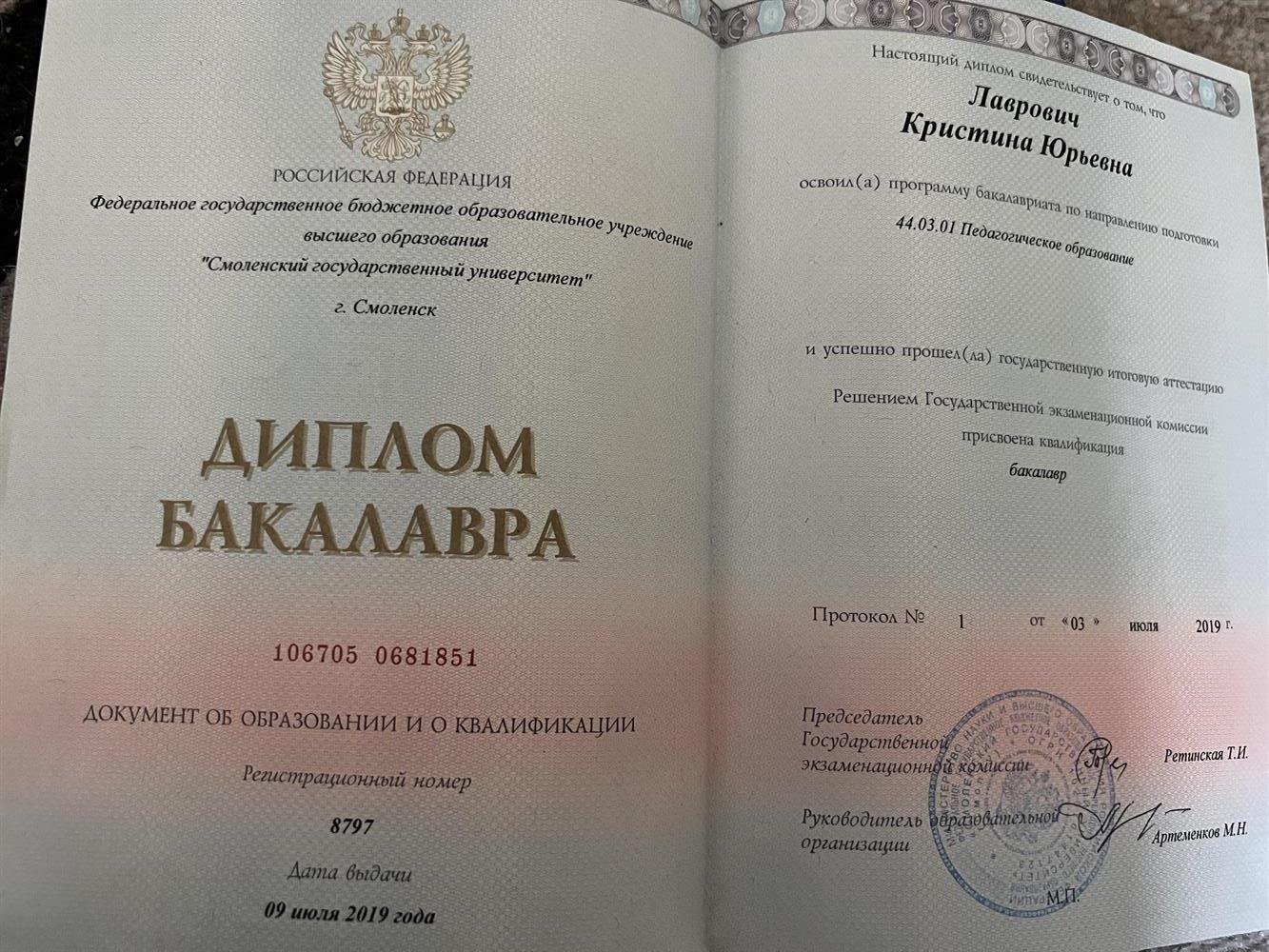 Диплом о высшем образовании 