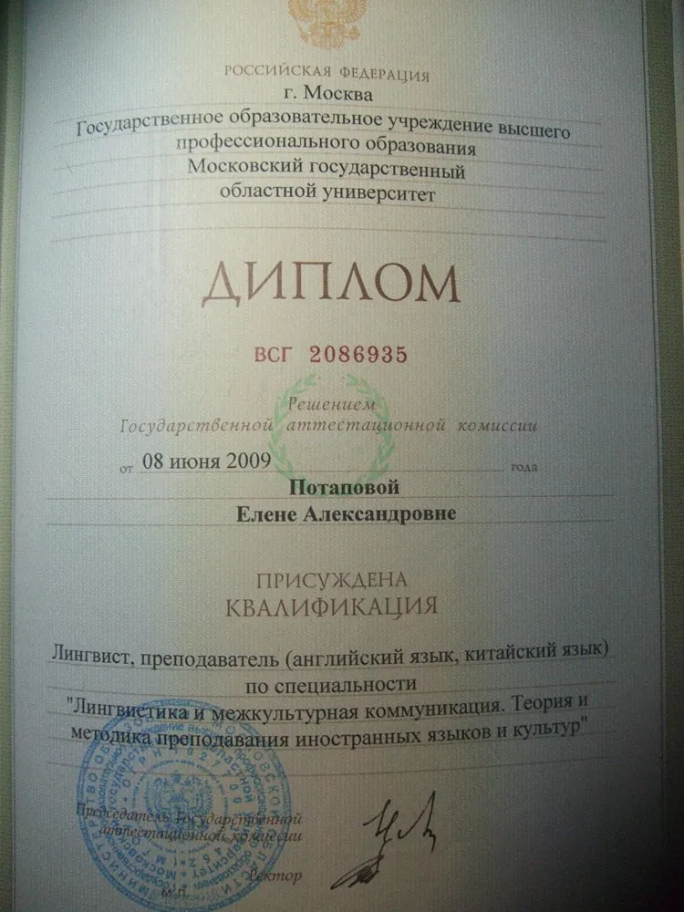 Диплом