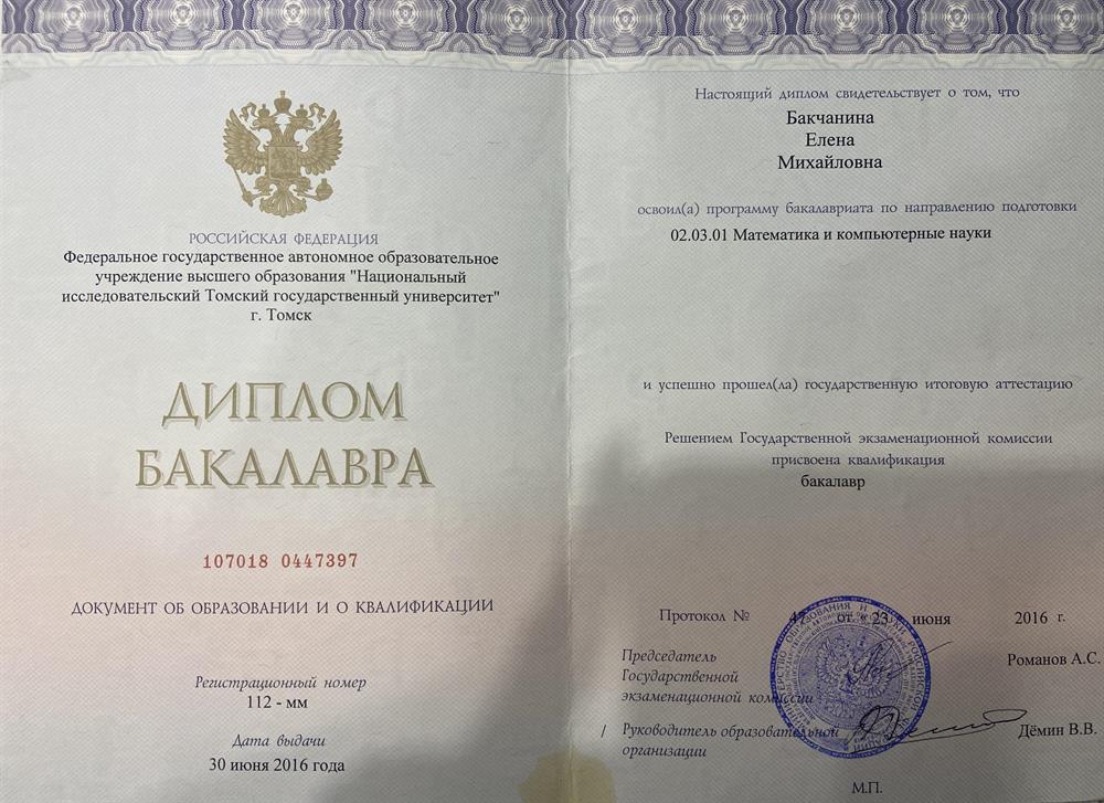 Диплом о высшем образовании