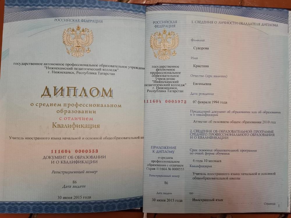 Диплом о среднем профессиональном образовании