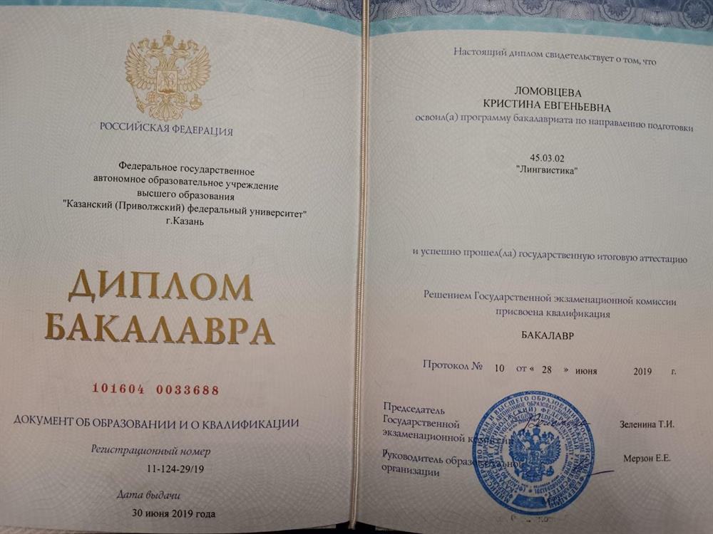 Диплом о высшем образовании (лингвист-переводчик)