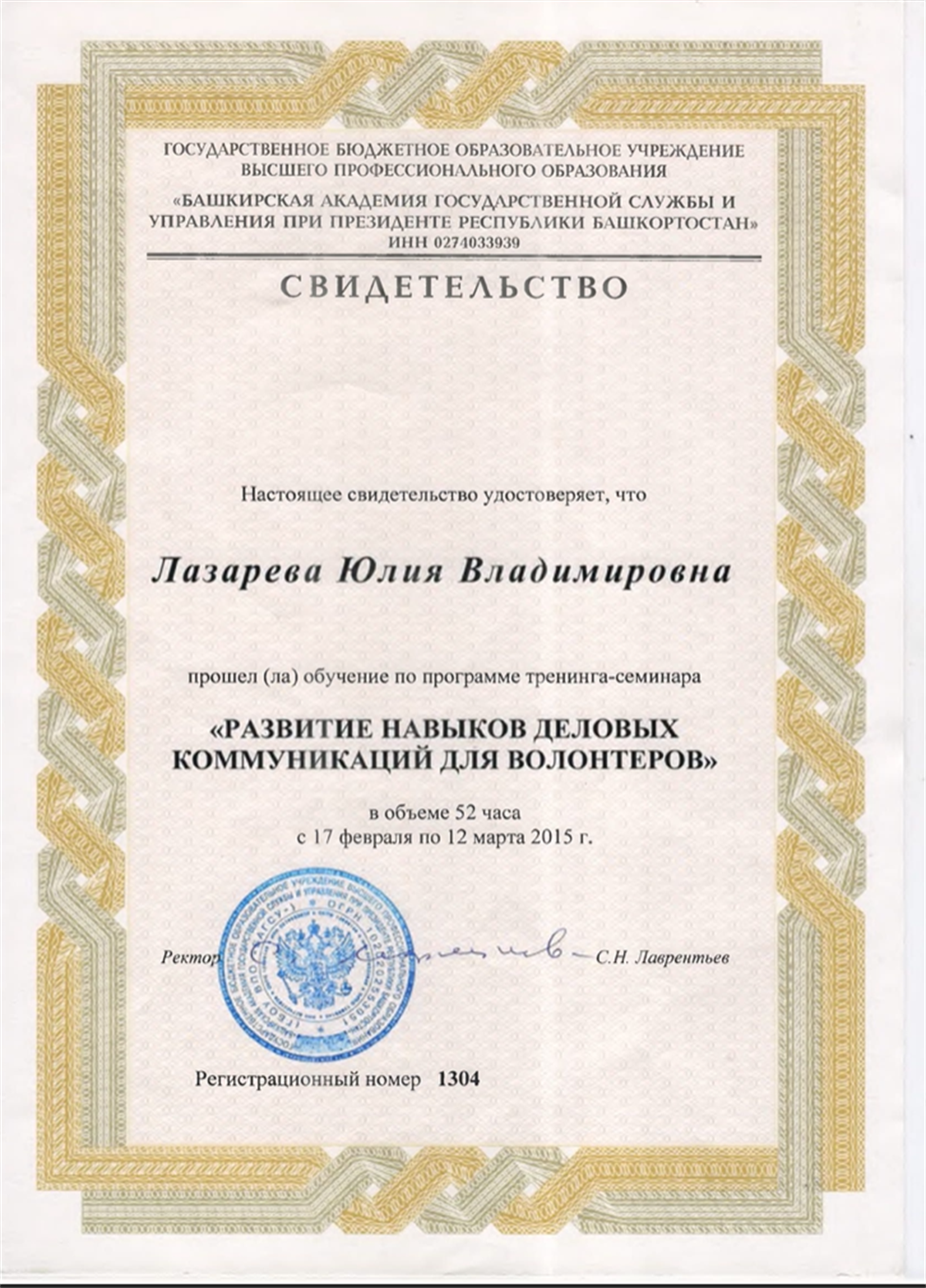 Bashkir Academy of Public Service and Administration under the President of the Republic of Bashkortostan