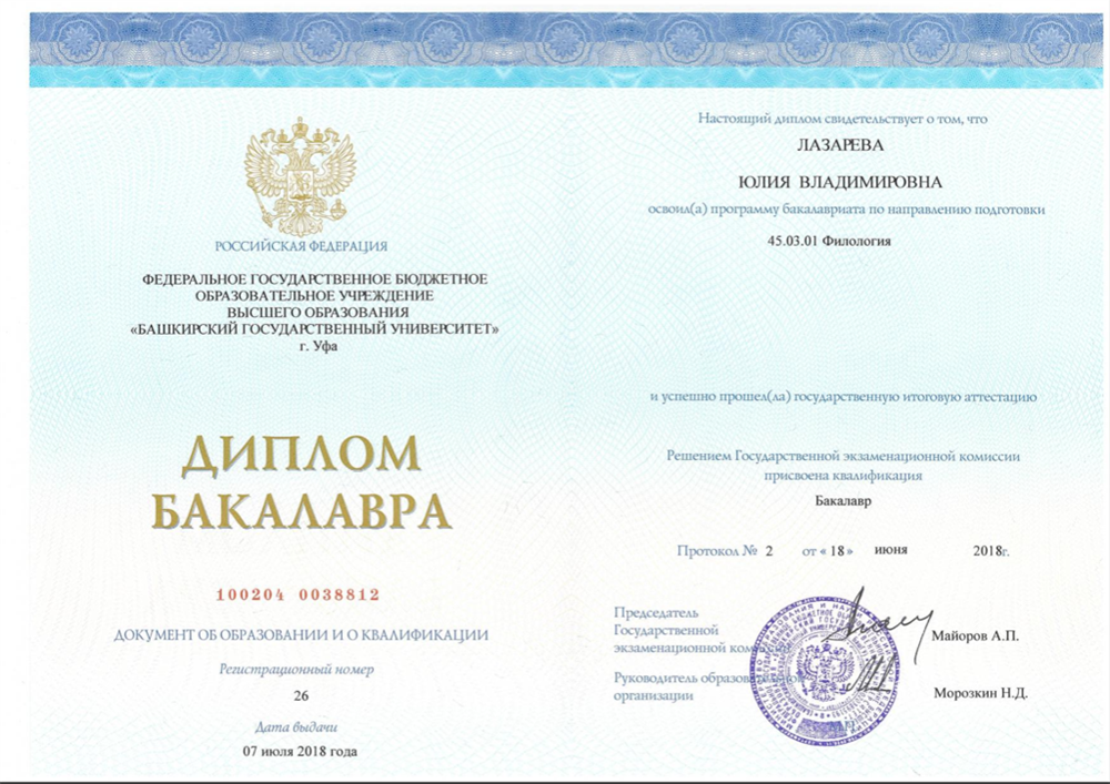 Диплом