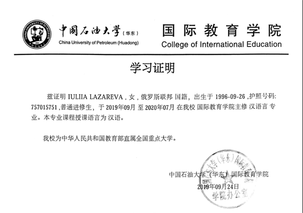 Диплом China University of Petroleum, East China