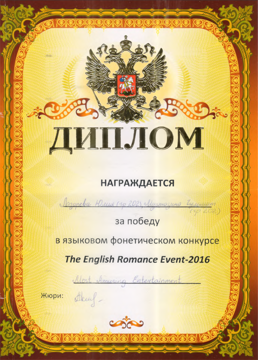 Diploma for winning the All-Russian phonetic competition in English