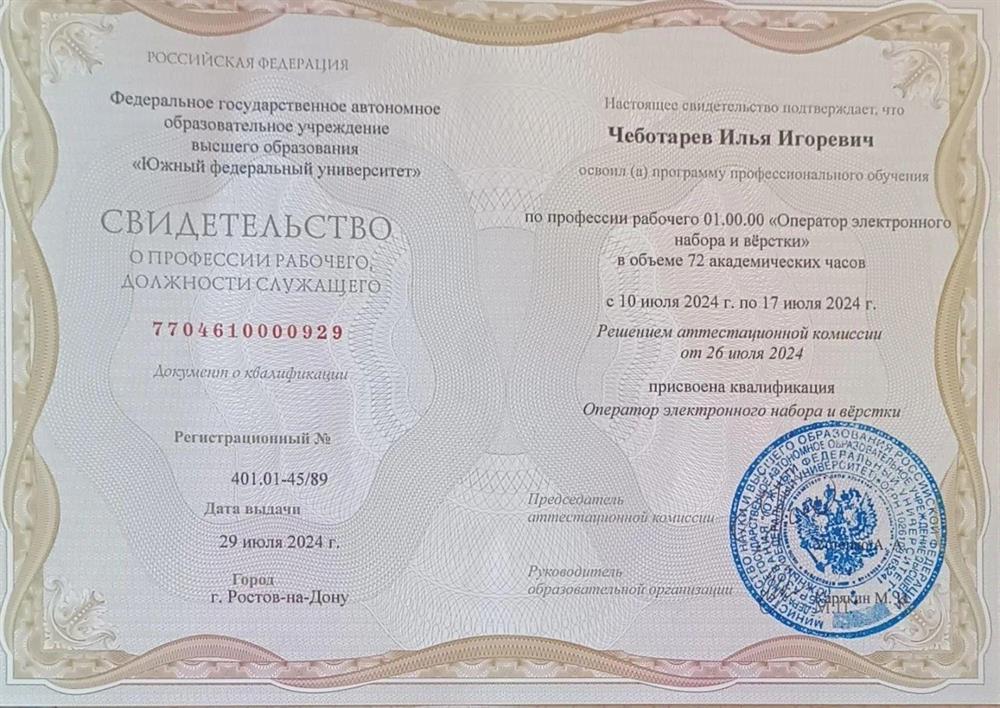 Дополнительная квалификация