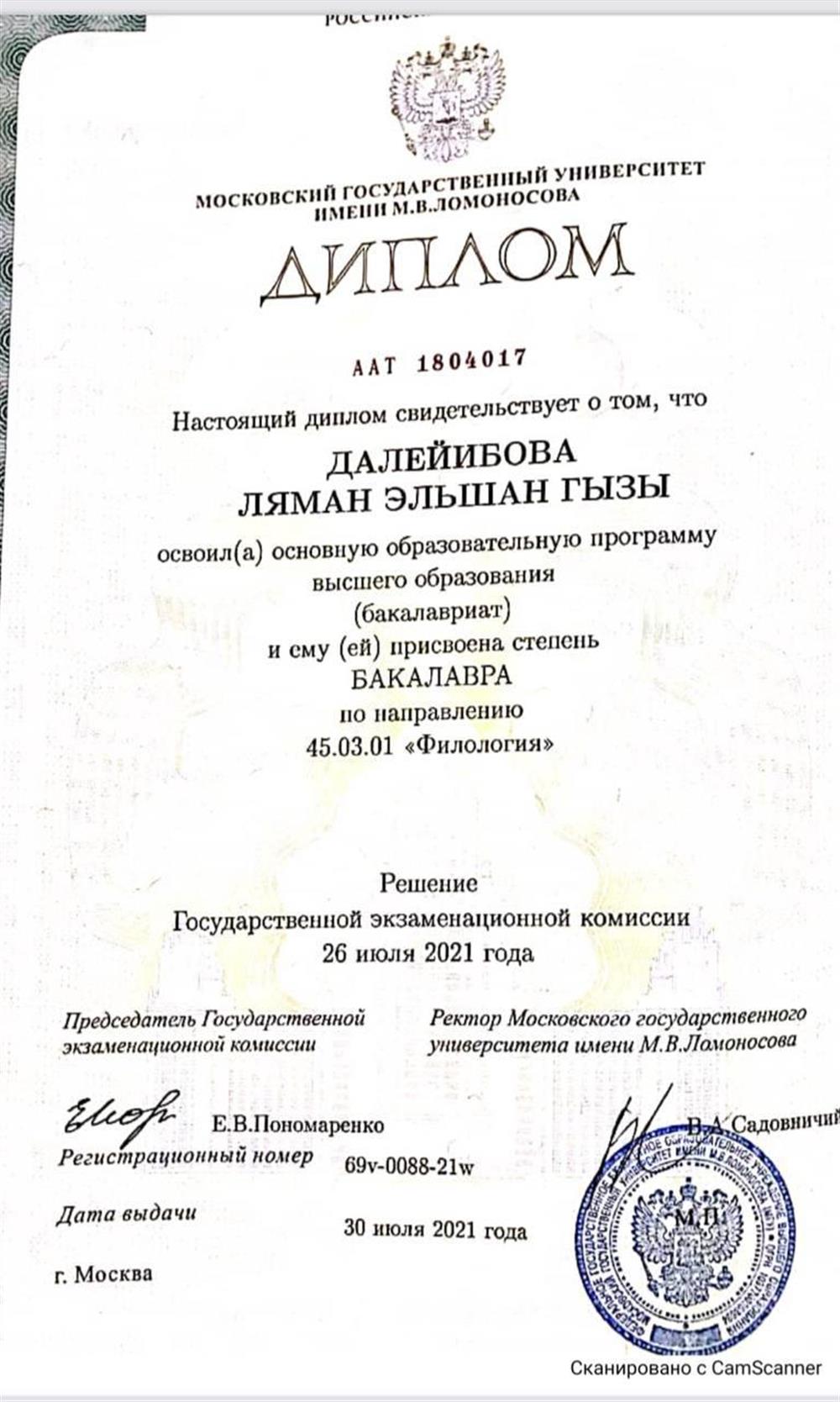 Диплом