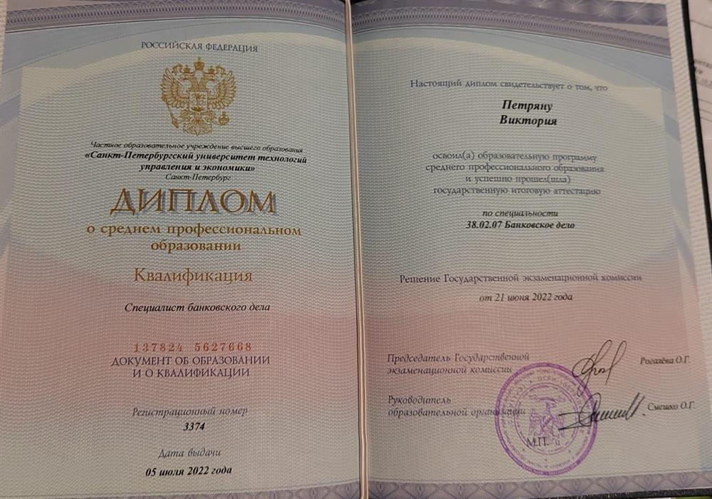  Диплом