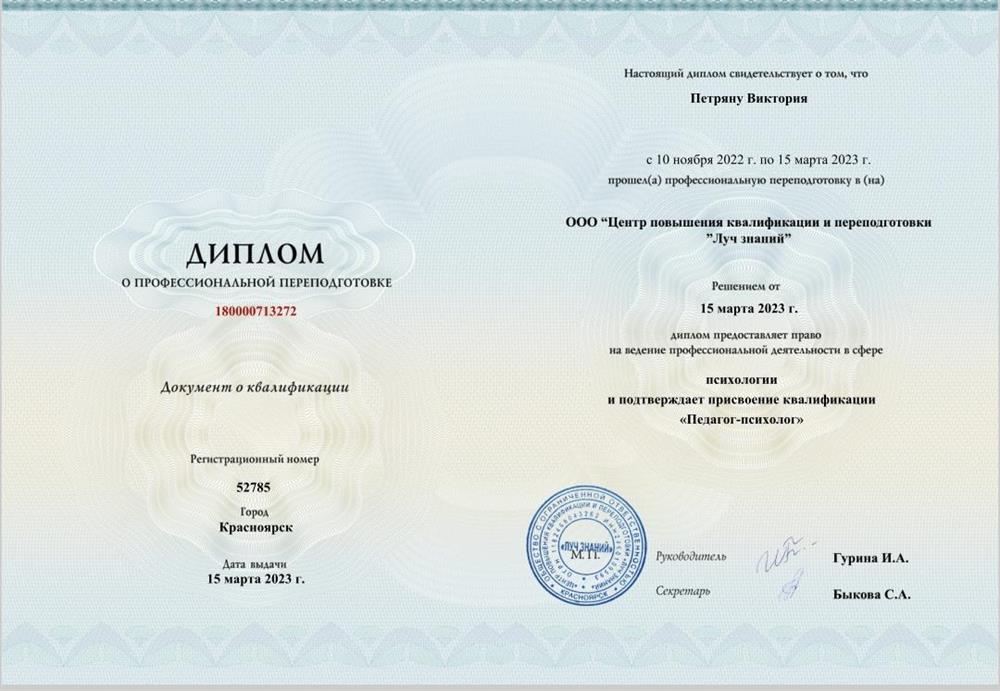 Диплом