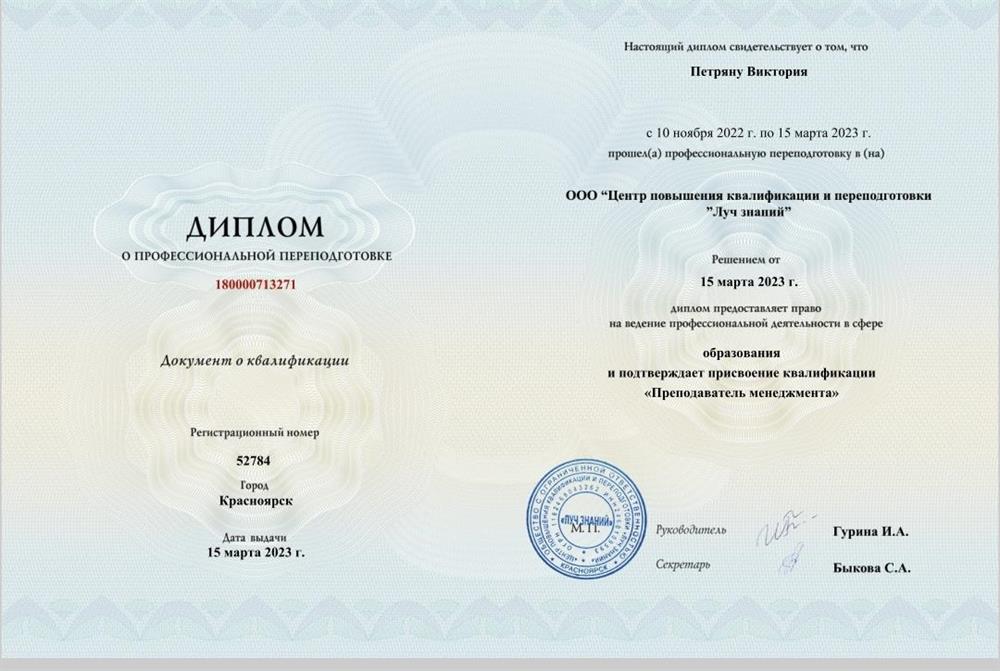 Диплом