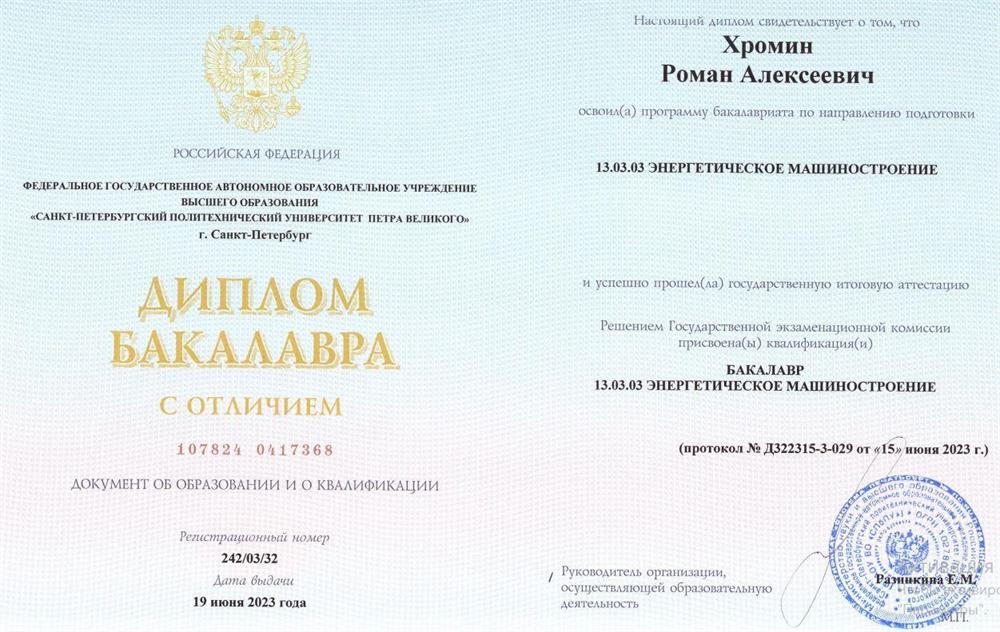 Диплом бакалавра с отличием