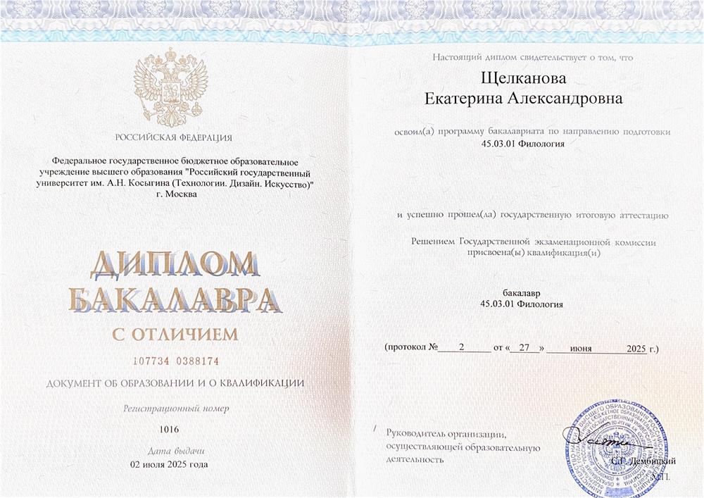 Документ об образовании