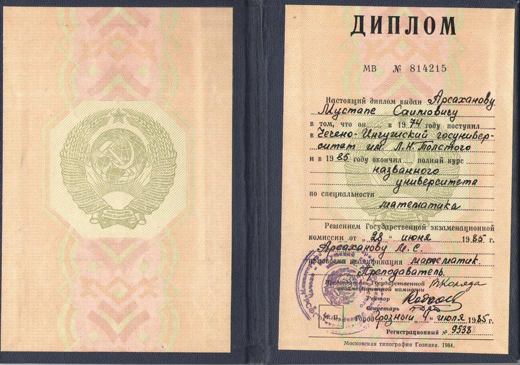 Диплом