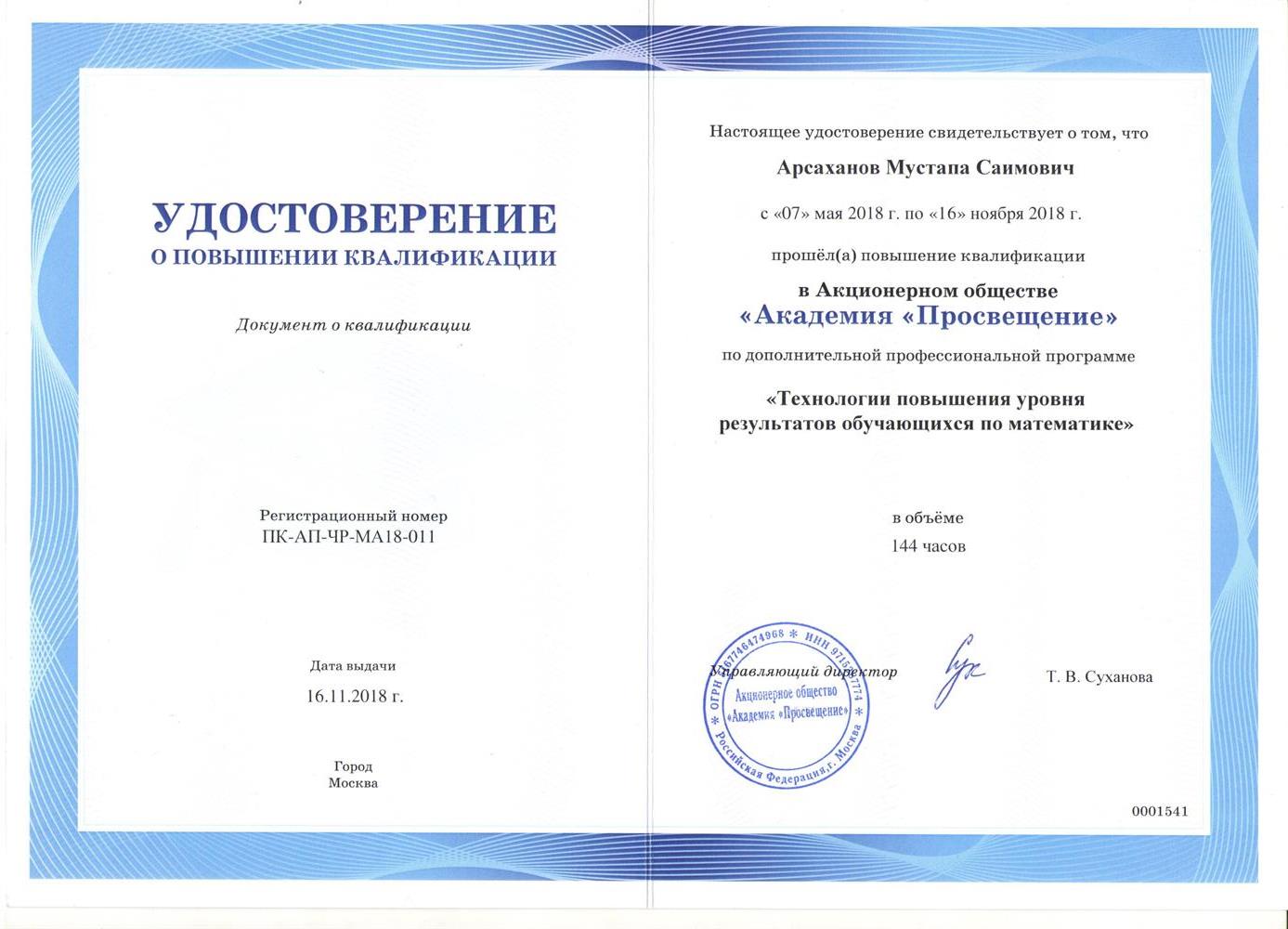 Удостоверение о курсах
