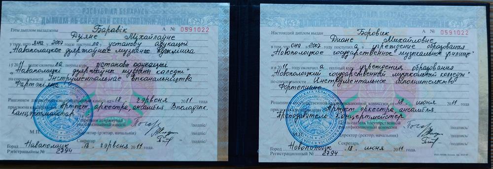 Диплом(среднее специальное)