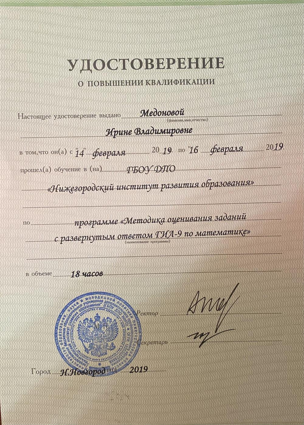Удостоверение о повышении квалификации 
