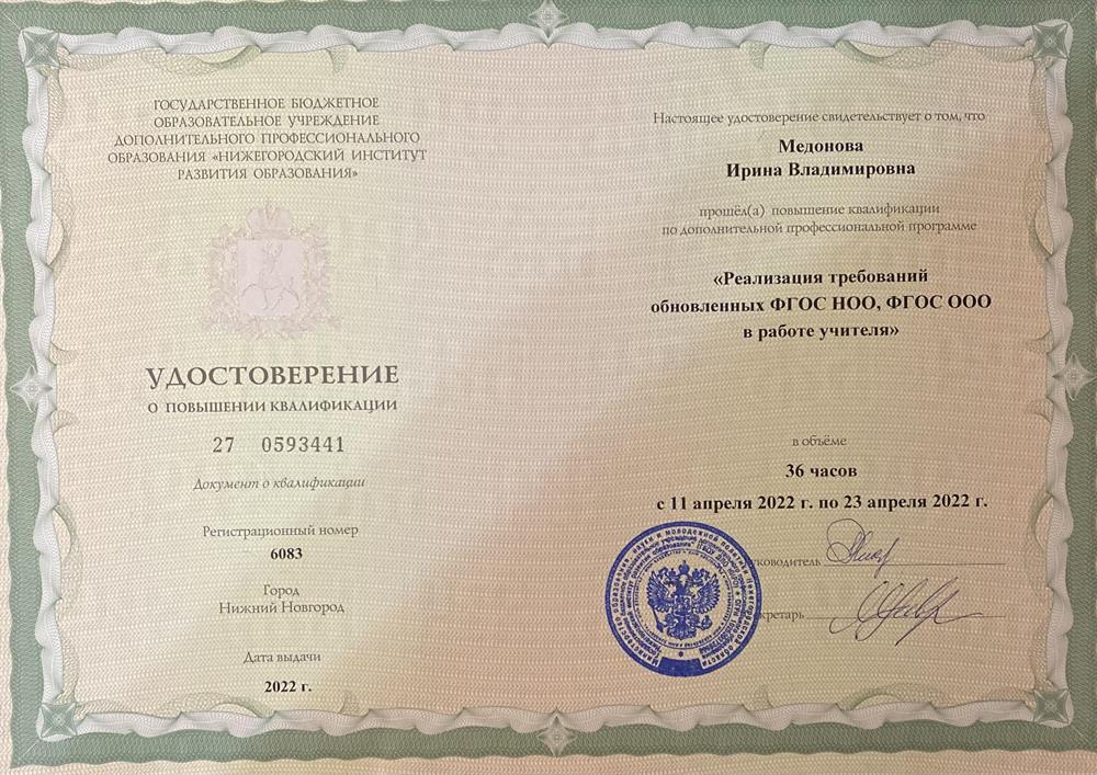 Удостоверение о повышении квалификации 