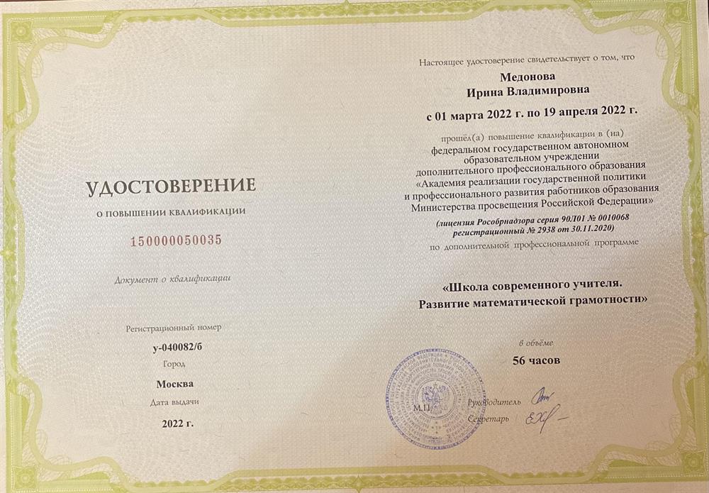 Удостоверение о повышении квалификации 
