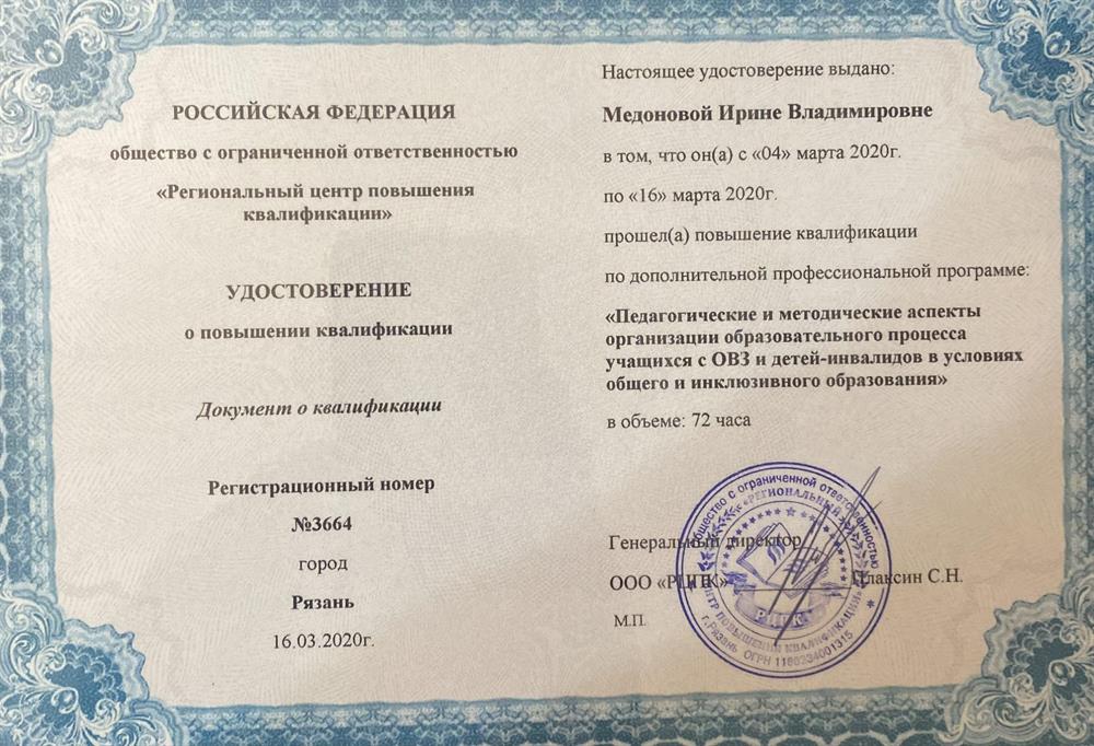 Удостоверение о повышении квалификации 