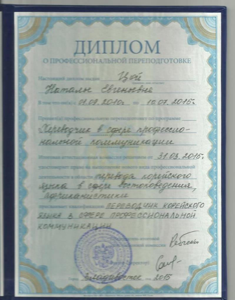 диплом переводчика