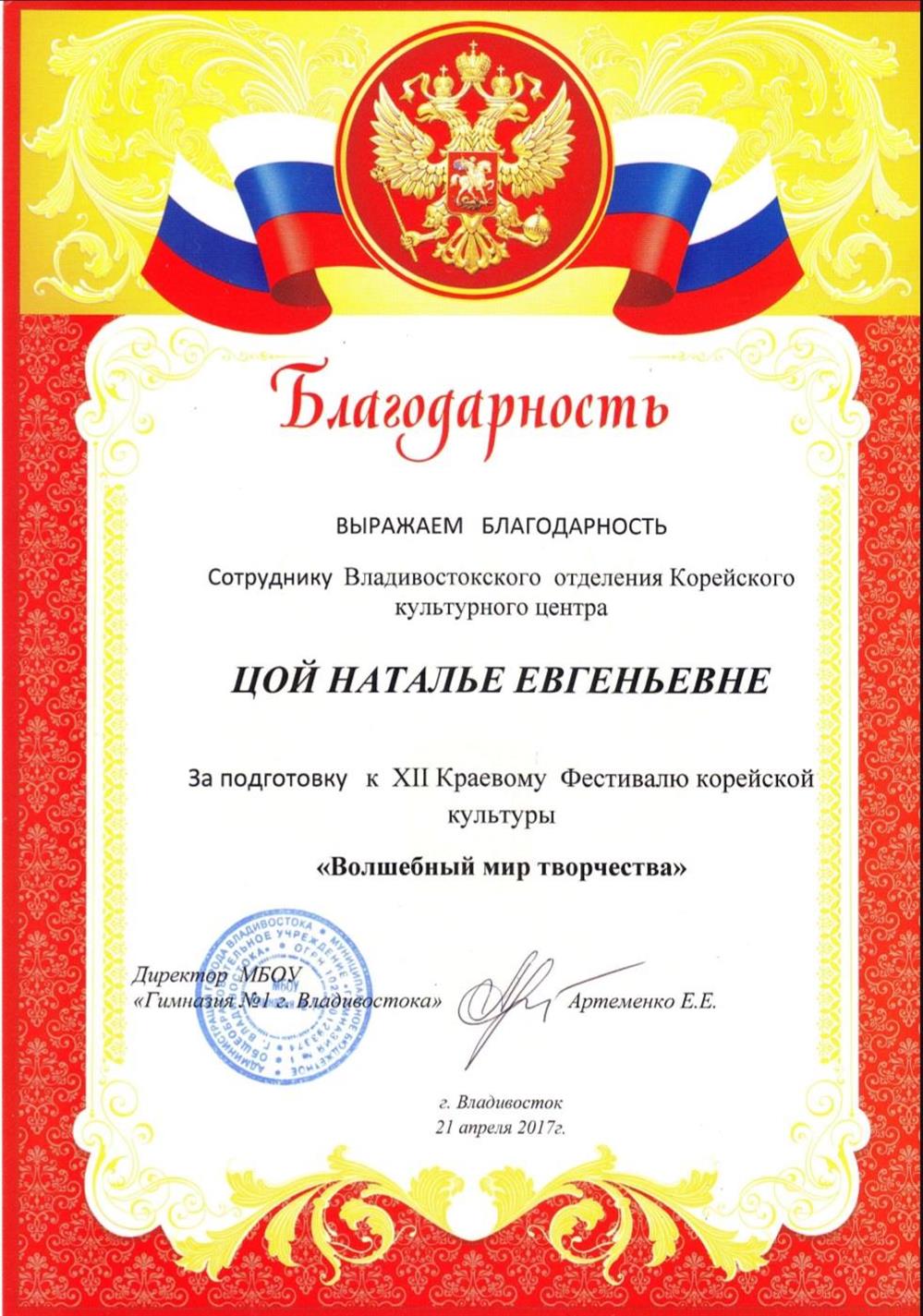 благодарность