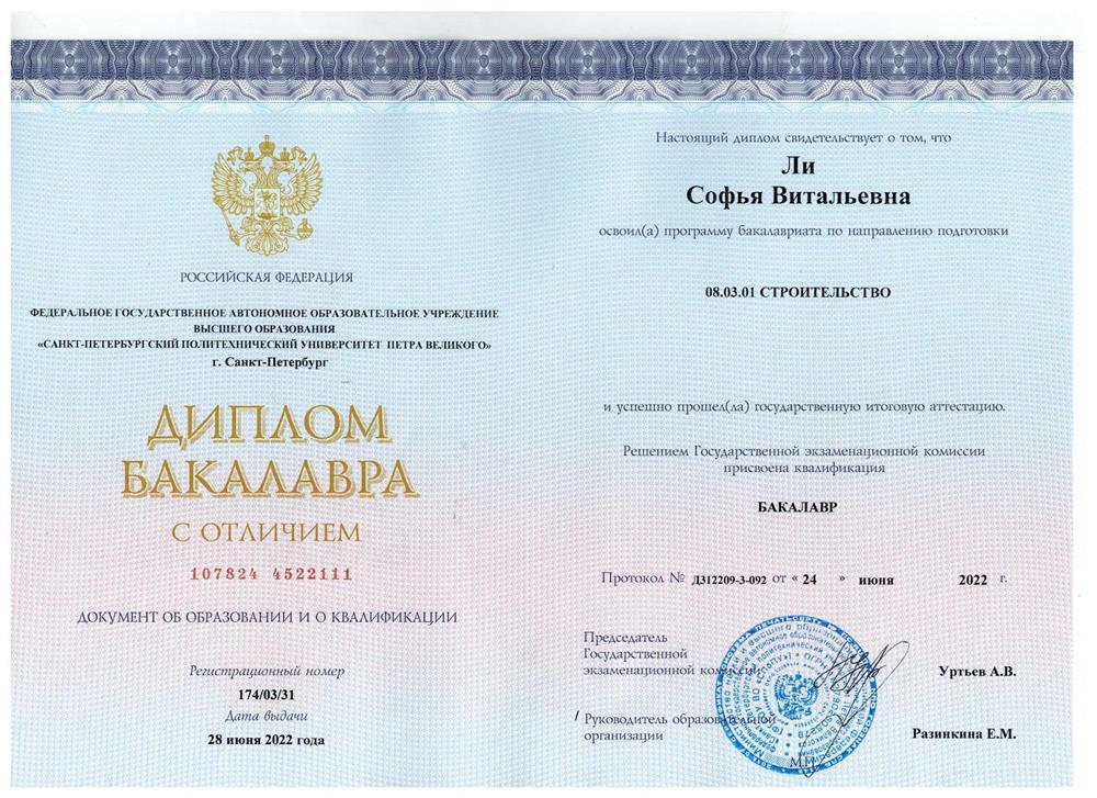 Диплом о высшем образовании