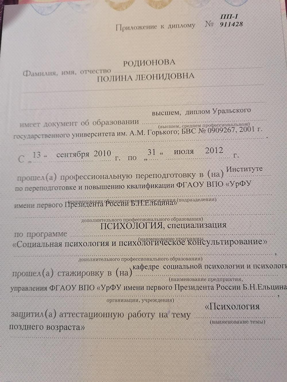 Диплом