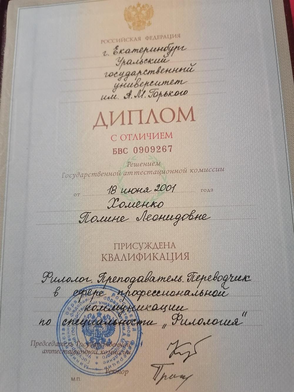 Диплом