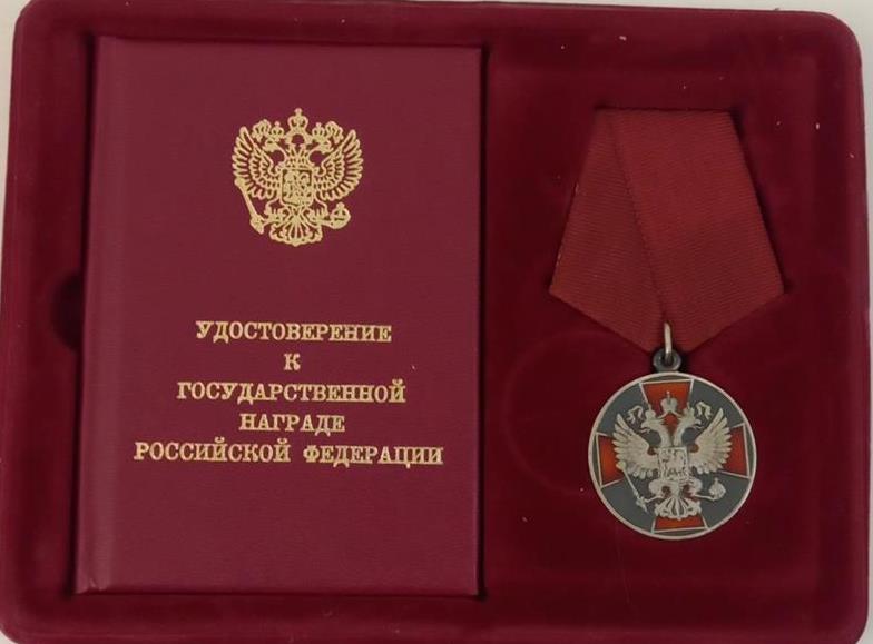 Государственная награда 