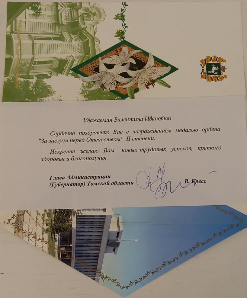 Поздравление  от губернатора Томской области