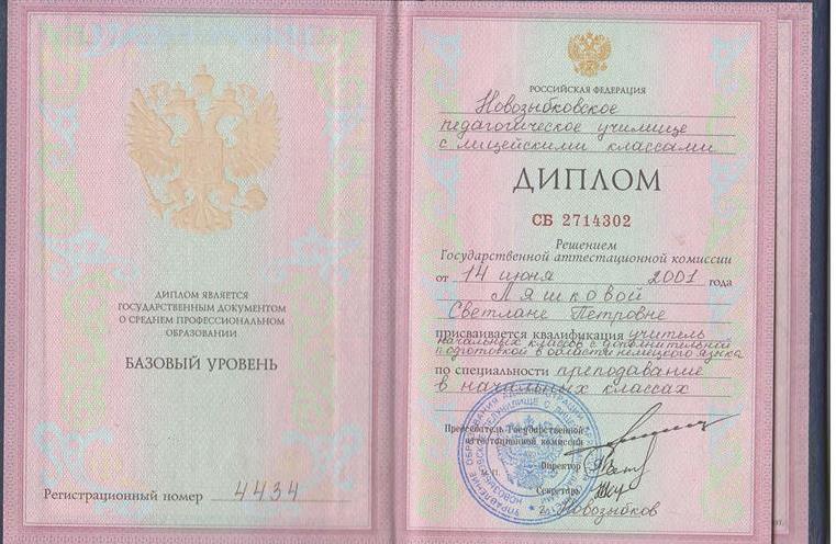 диплом НПУ