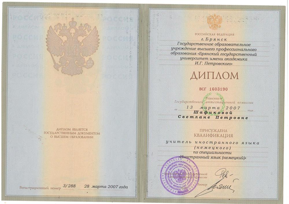 диплом БГУ