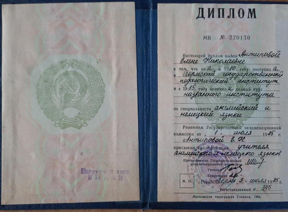 Диплом учителя английского языка