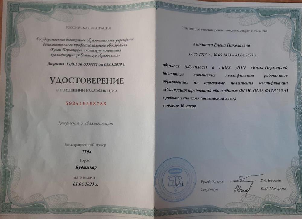 Удостоверение о курсах переподготовки по английскому языку